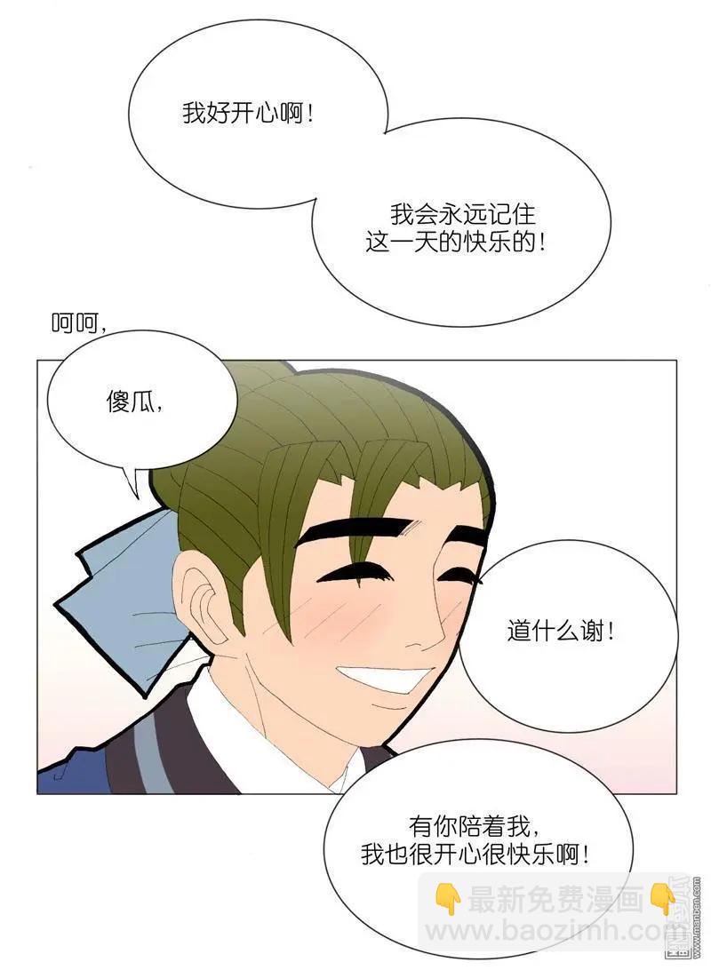 《青梅之恋》第52回 邝夫人的话 第35页