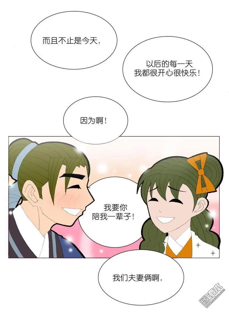 《青梅之恋》第52回 邝夫人的话 第36页