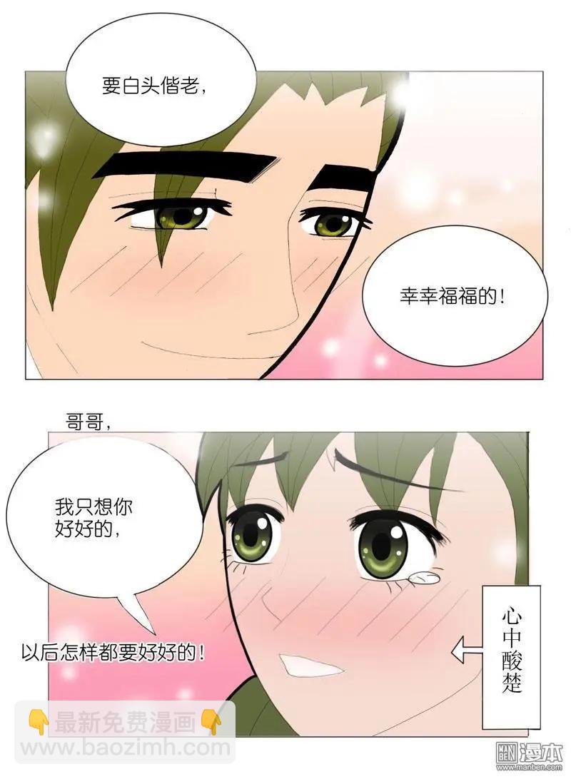 《青梅之恋》第52回 邝夫人的话 第37页