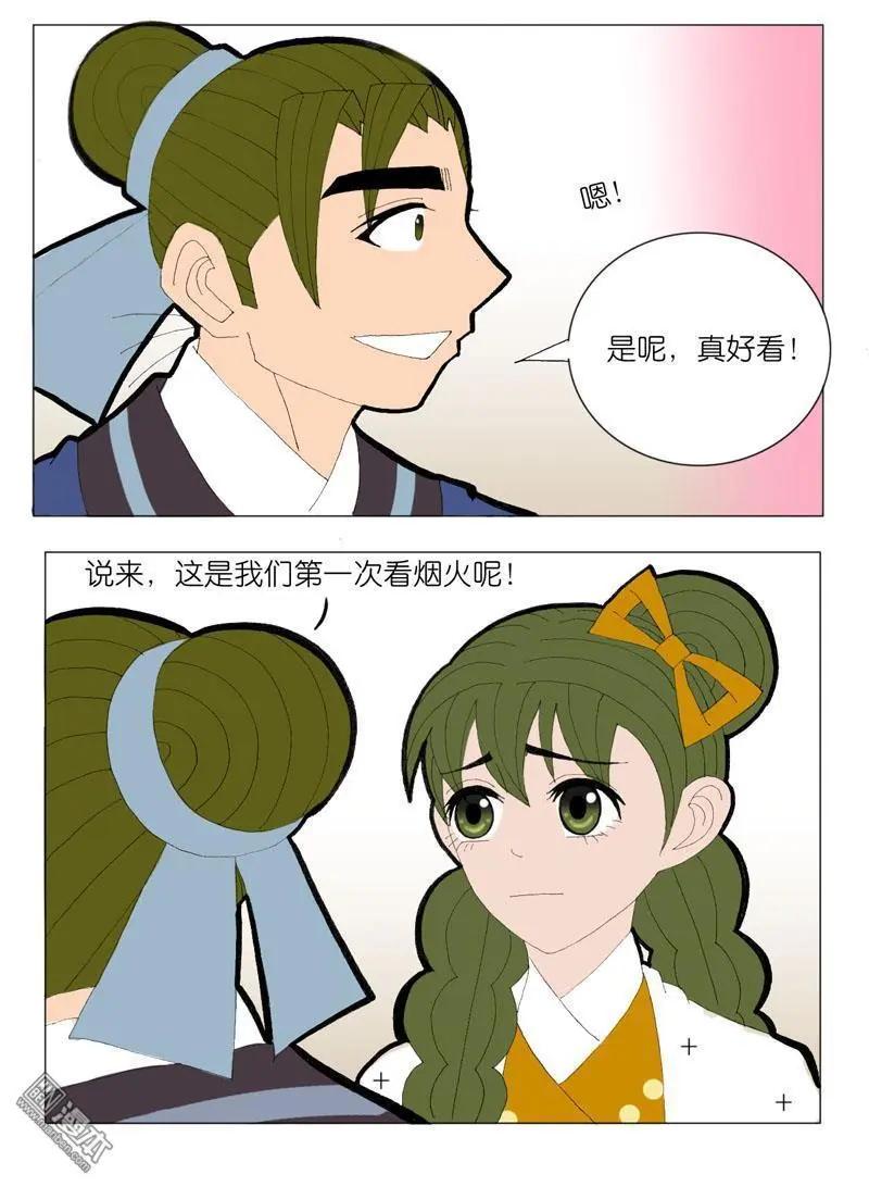 《青梅之恋》第52回 邝夫人的话 第39页