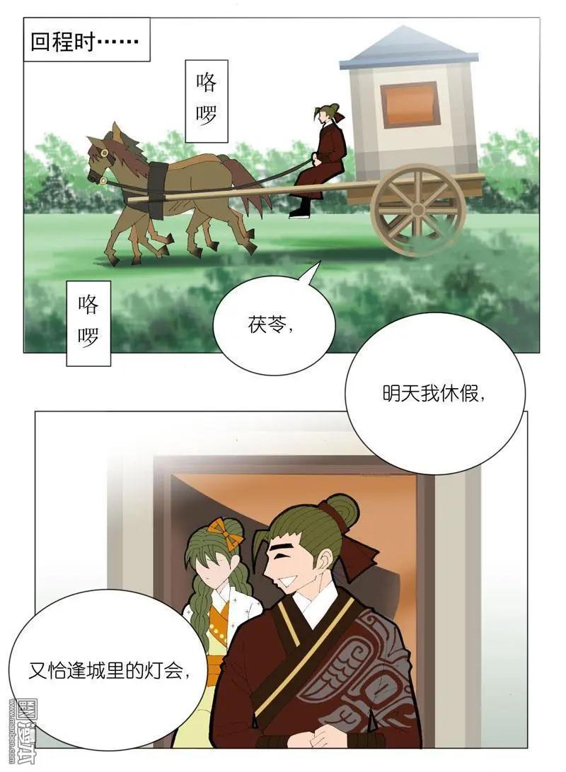 《青梅之恋》第52回 邝夫人的话 第3页