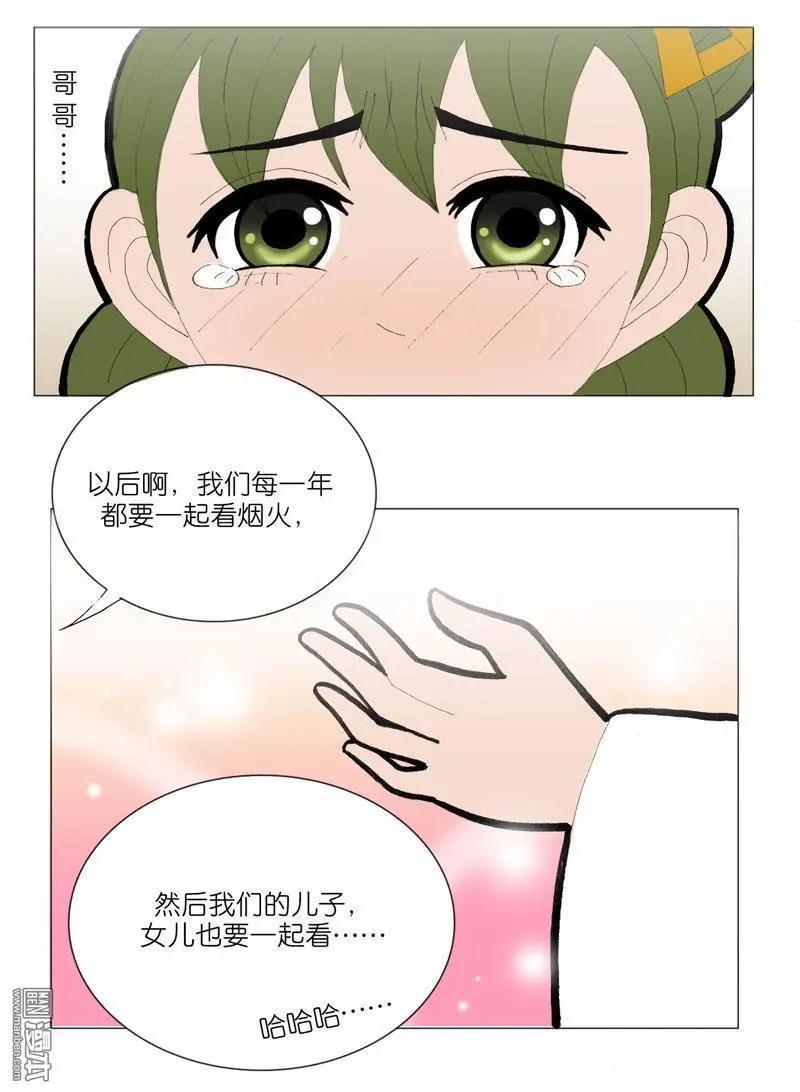 《青梅之恋》第52回 邝夫人的话 第40页