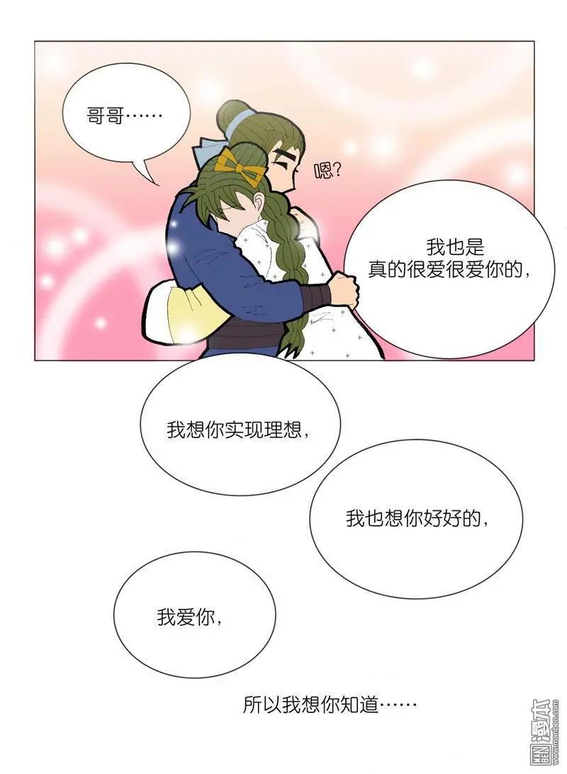 《青梅之恋》第52回 邝夫人的话 第46页