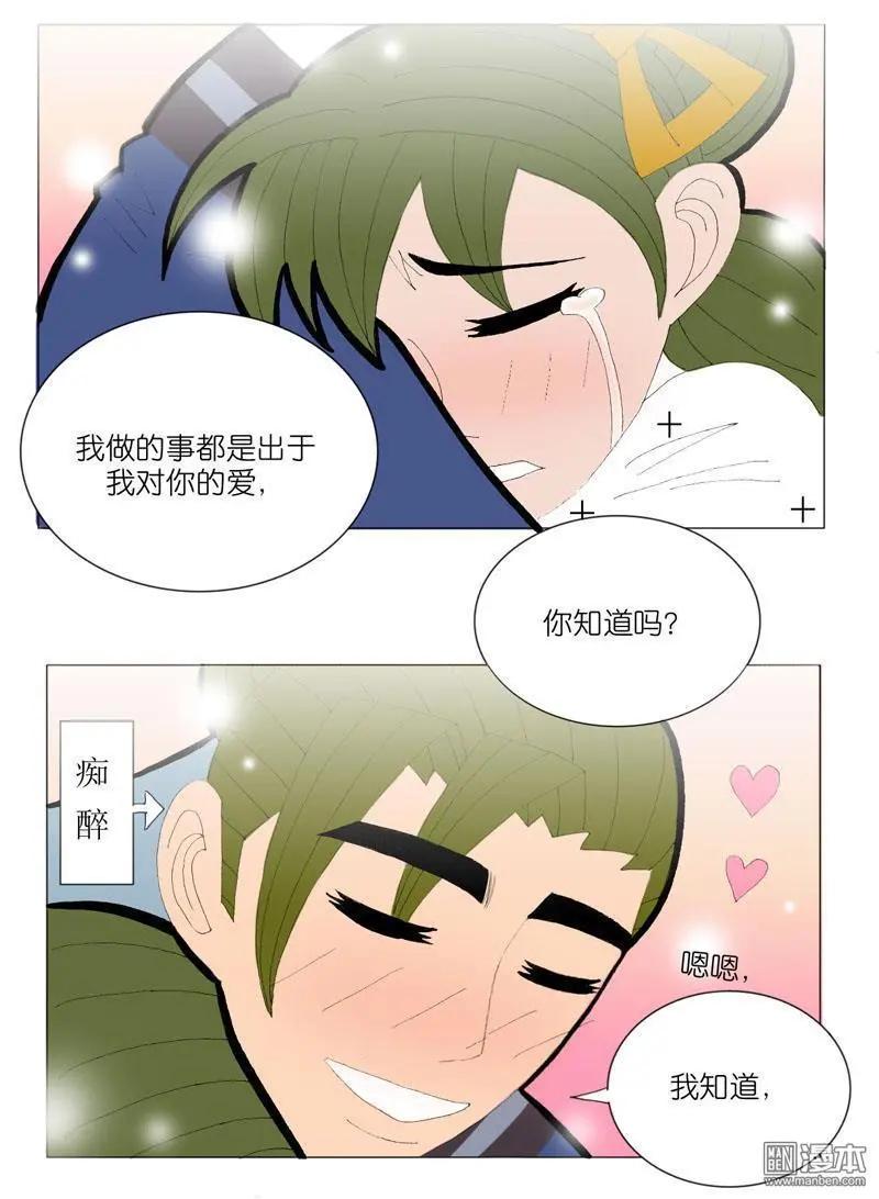 《青梅之恋》第52回 邝夫人的话 第47页