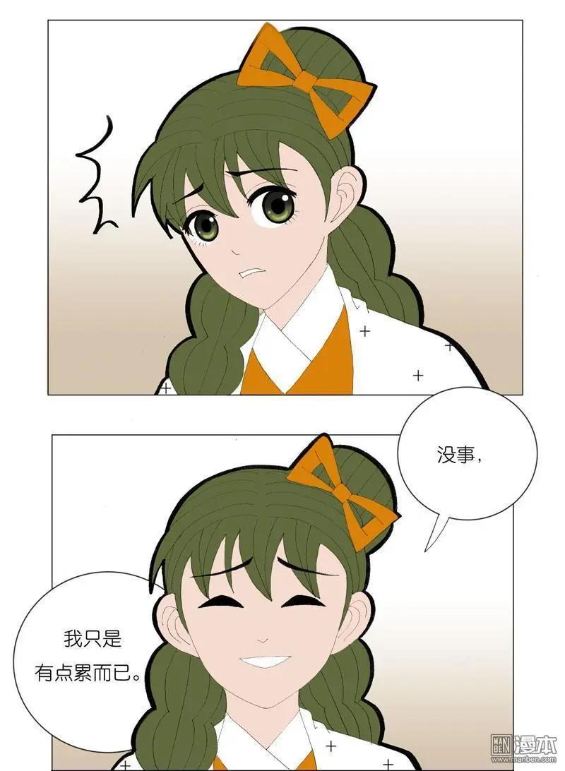 《青梅之恋》第52回 邝夫人的话 第5页