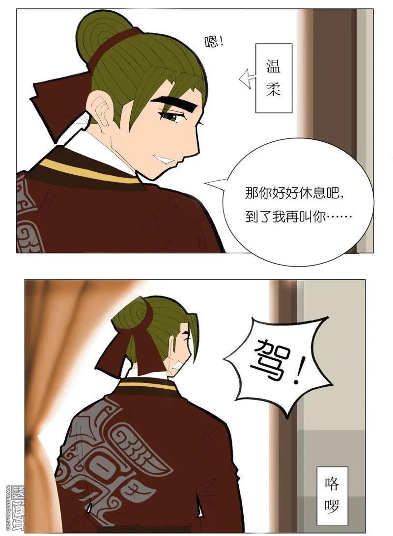 《青梅之恋》第52回 邝夫人的话 第6页