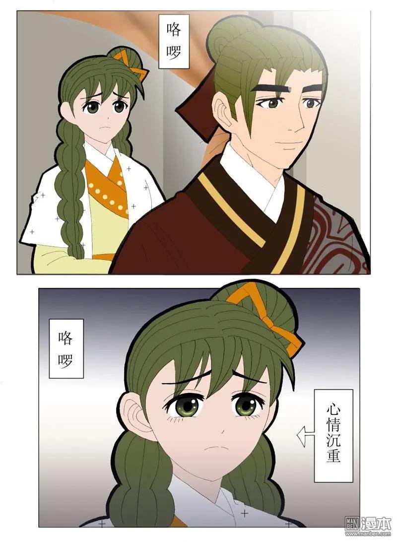 《青梅之恋》第52回 邝夫人的话 第7页
