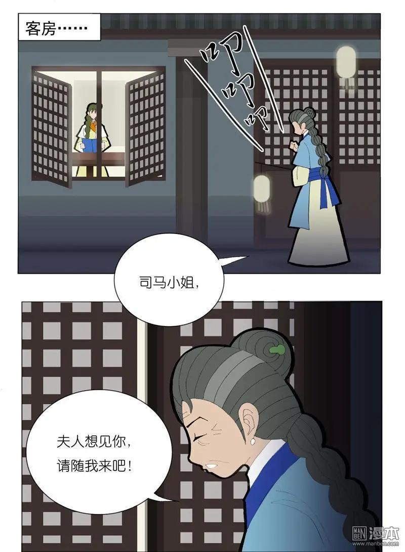 《青梅之恋》第52回 邝夫人的话 第9页
