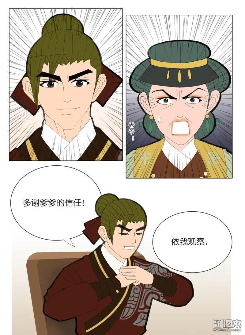 《青梅之恋》第49回 不安 第10页