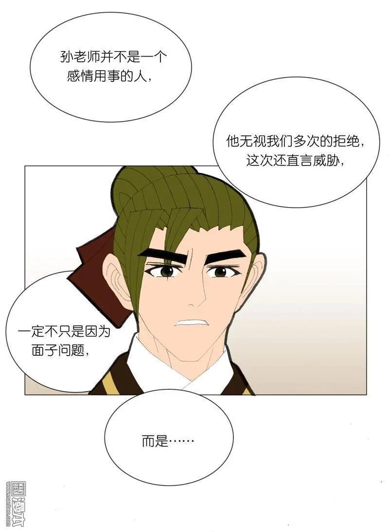 《青梅之恋》第49回 不安 第11页