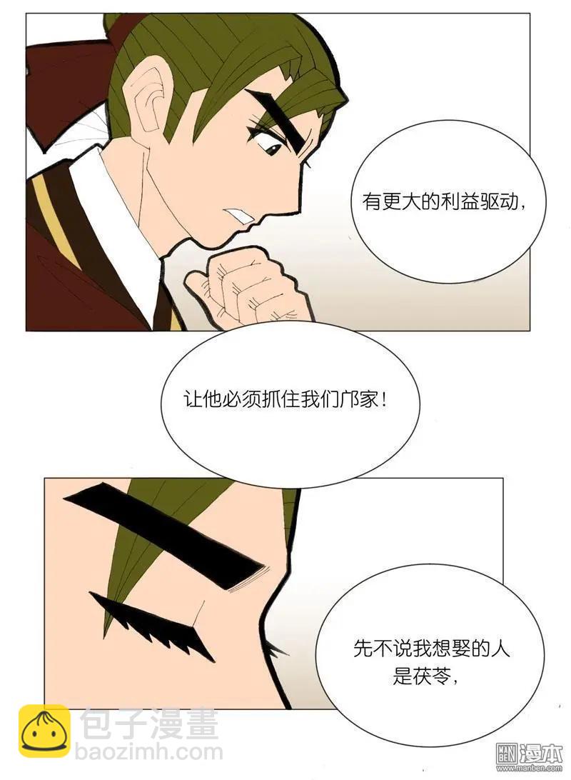 《青梅之恋》第49回 不安 第12页