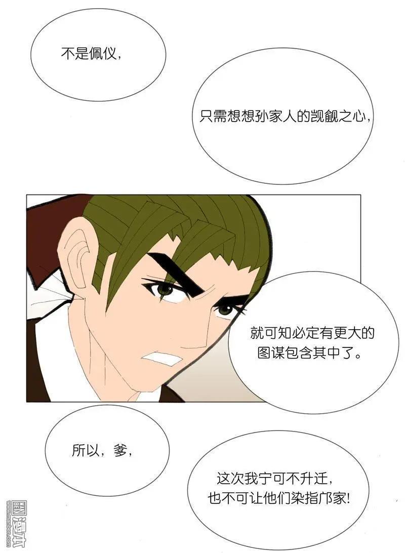 《青梅之恋》第49回 不安 第13页