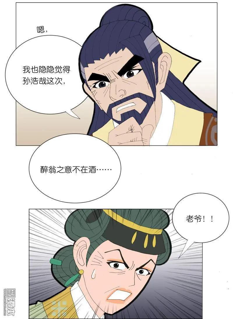 《青梅之恋》第49回 不安 第14页