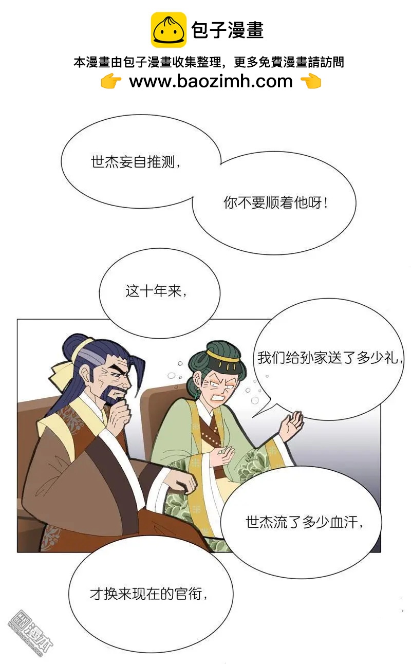 《青梅之恋》第49回 不安 第15页