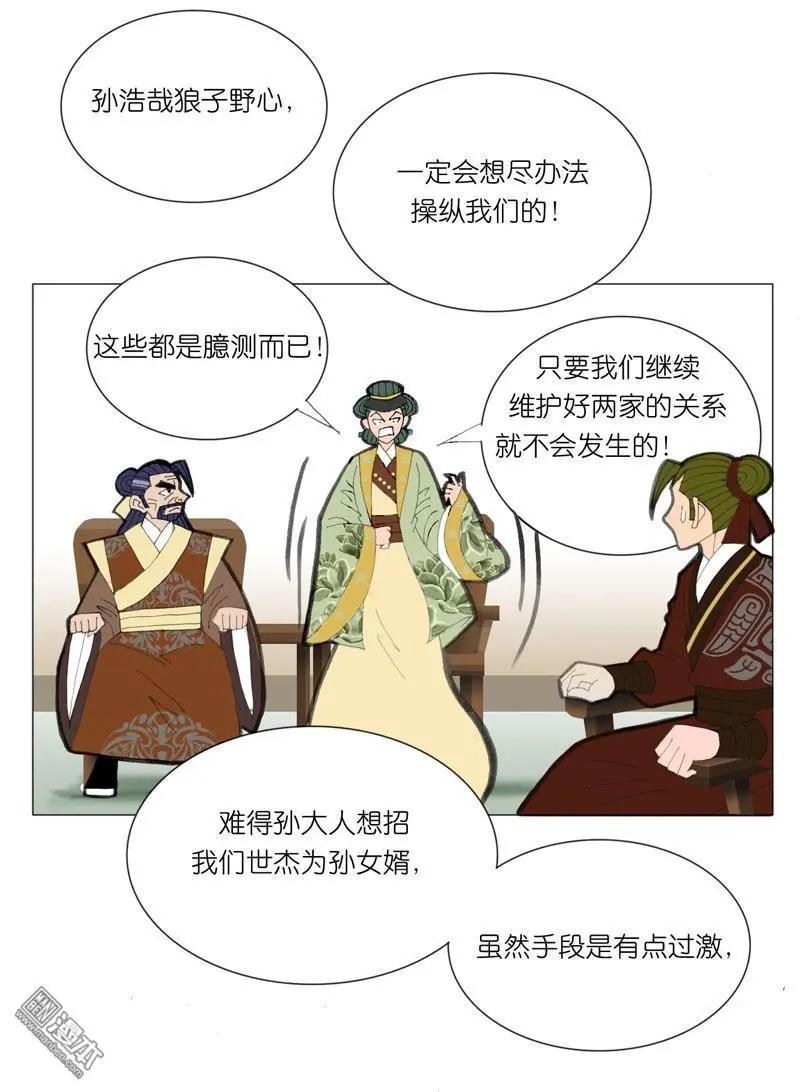 《青梅之恋》第49回 不安 第17页