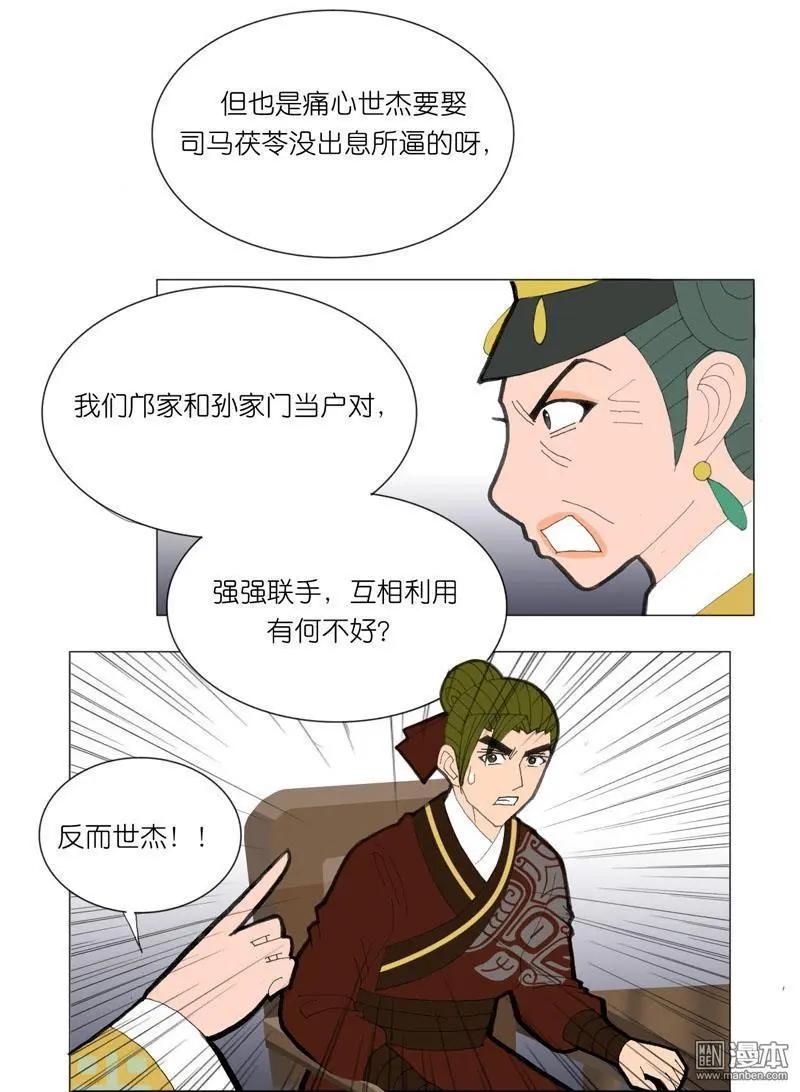 《青梅之恋》第49回 不安 第18页
