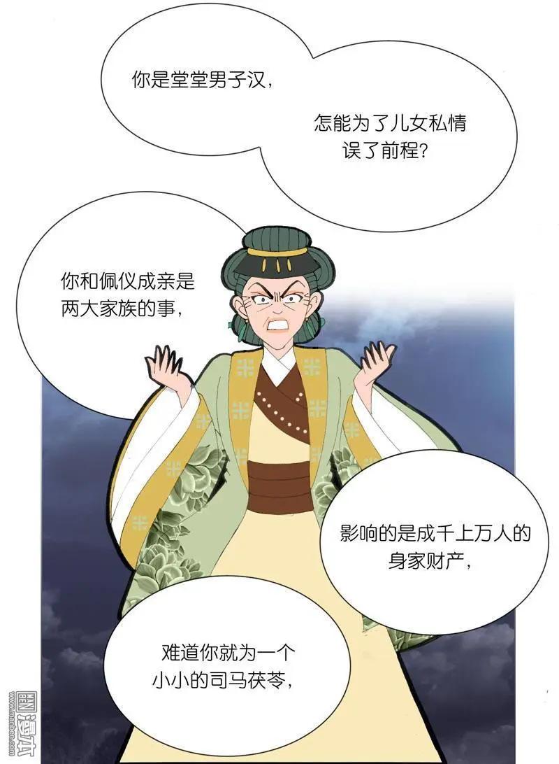 《青梅之恋》第49回 不安 第19页