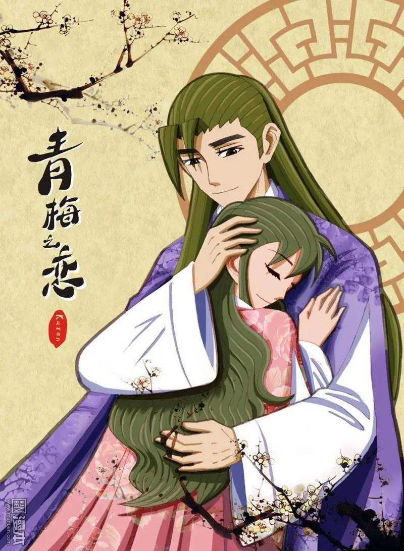 《青梅之恋》第49回 不安 第1页