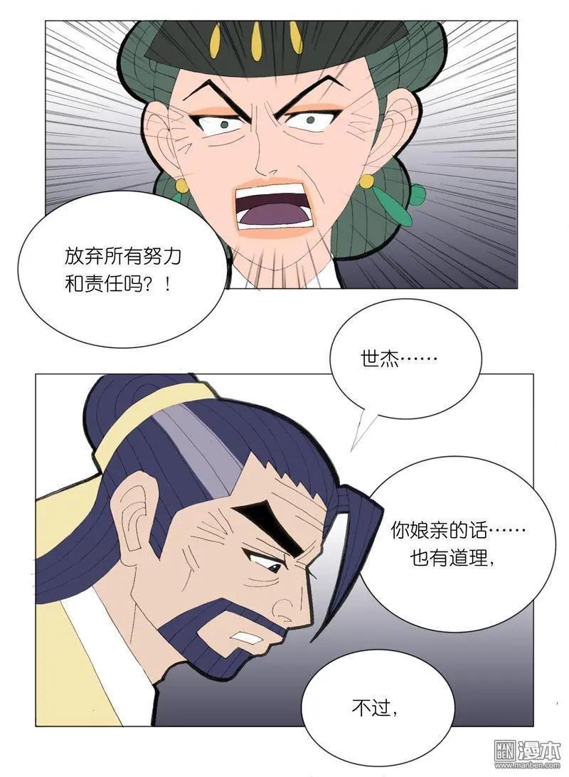 《青梅之恋》第49回 不安 第20页