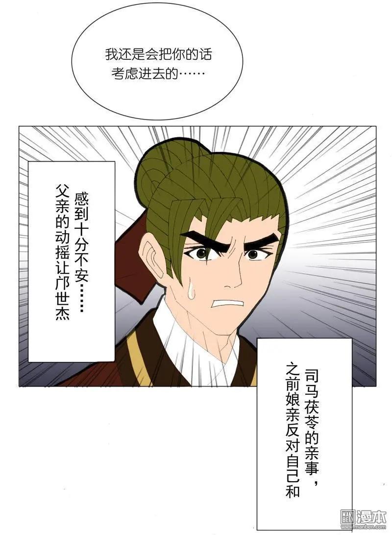 《青梅之恋》第49回 不安 第21页
