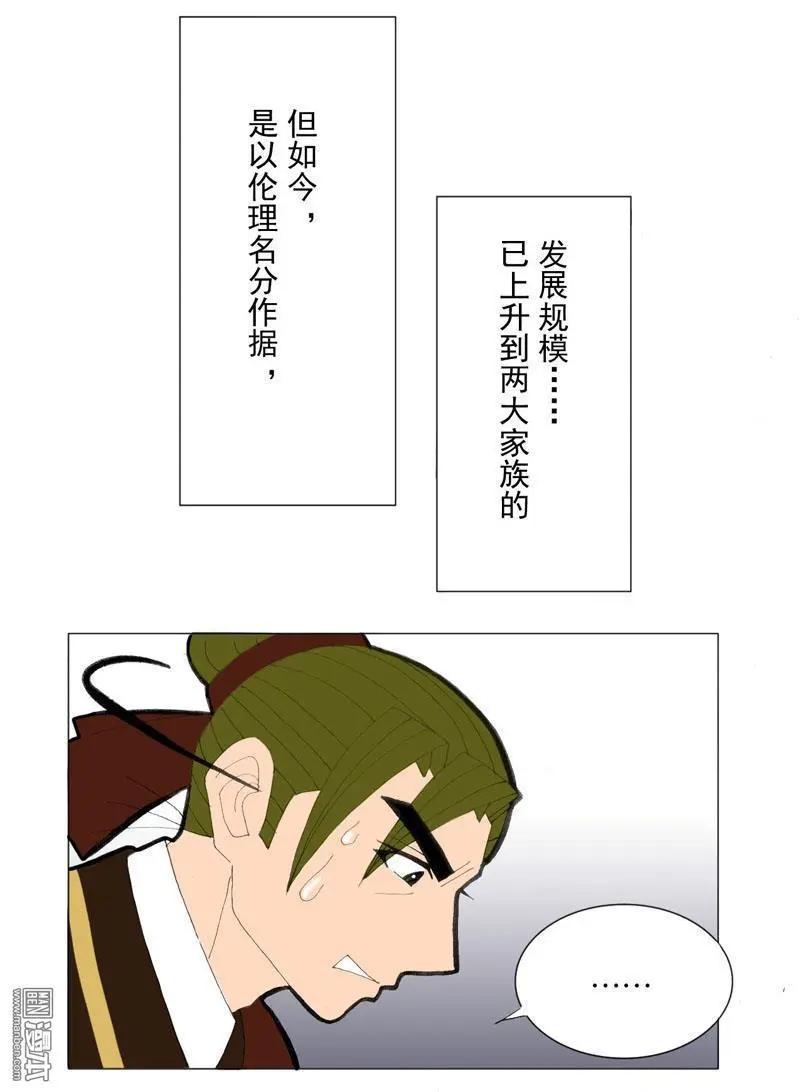 《青梅之恋》第49回 不安 第22页