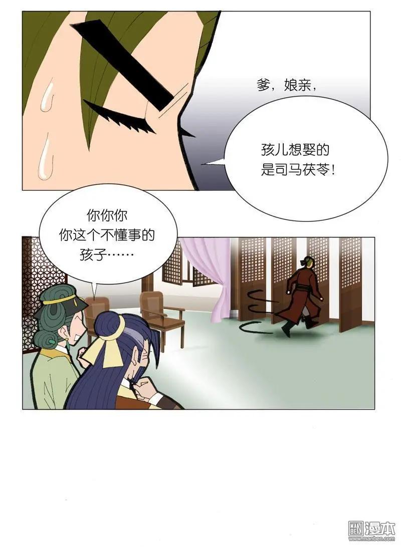 《青梅之恋》第49回 不安 第23页