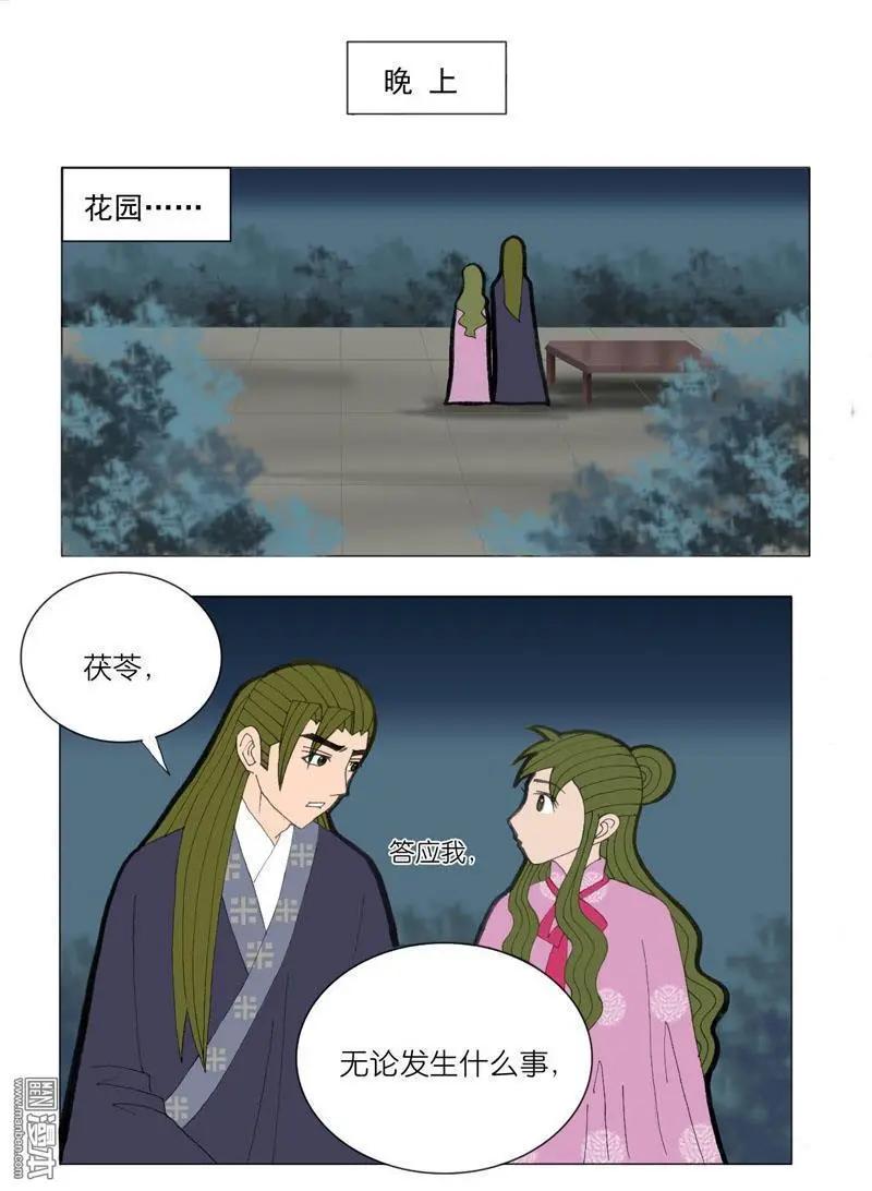 《青梅之恋》第49回 不安 第24页