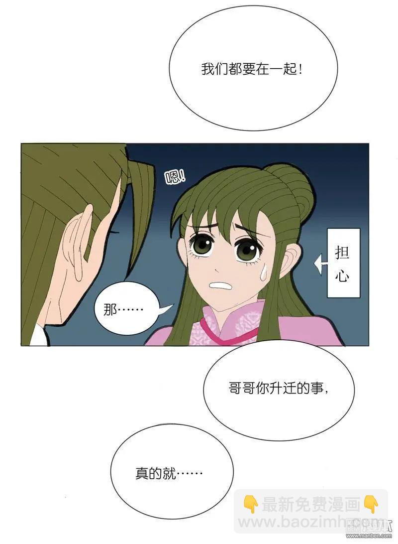 《青梅之恋》第49回 不安 第25页