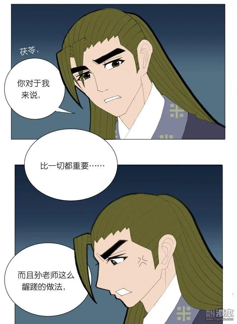 《青梅之恋》第49回 不安 第26页