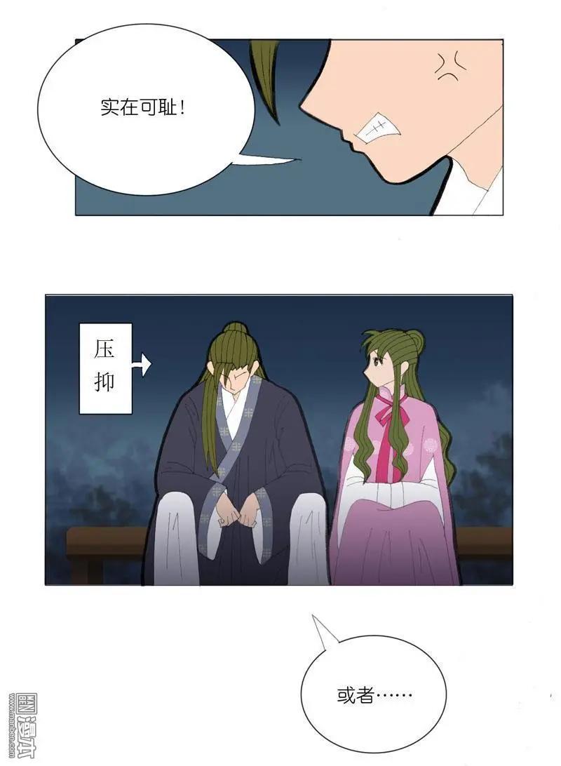 《青梅之恋》第49回 不安 第27页