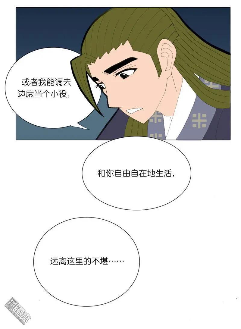 《青梅之恋》第49回 不安 第28页