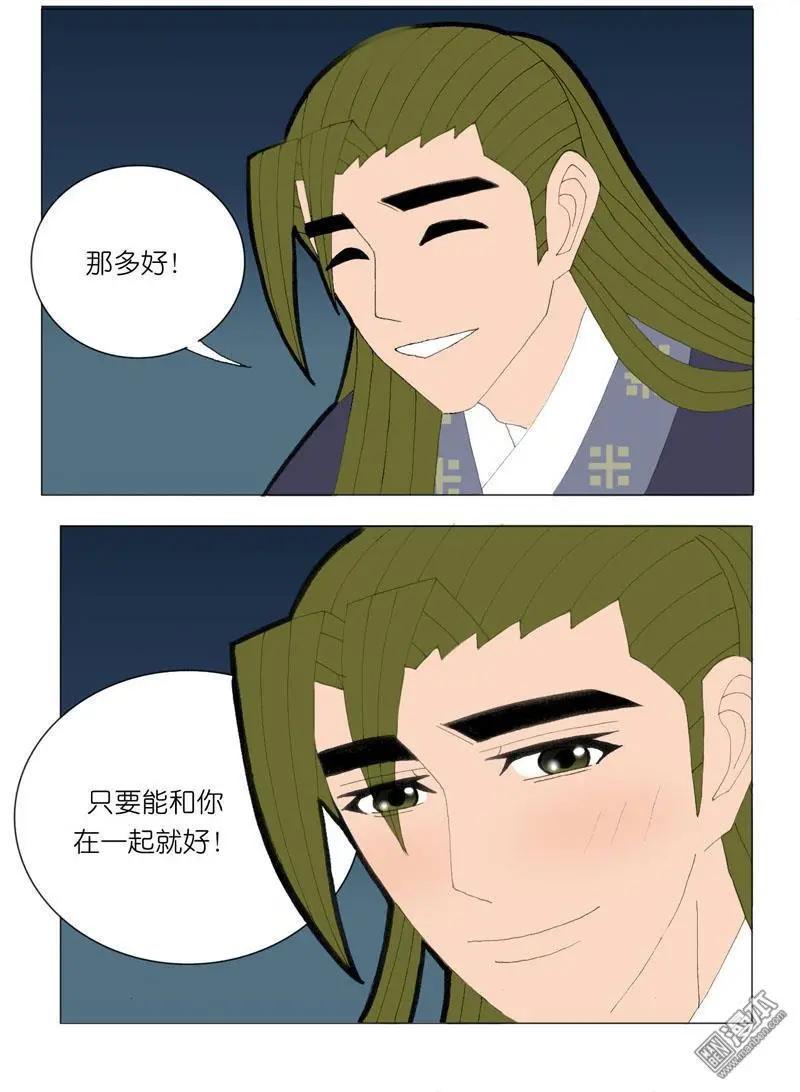 《青梅之恋》第49回 不安 第29页