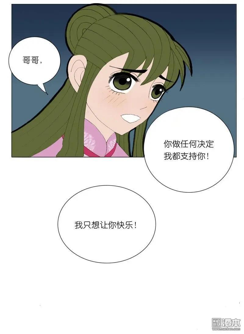 《青梅之恋》第49回 不安 第30页