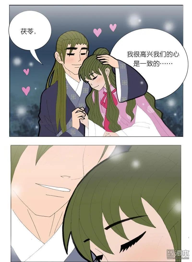 《青梅之恋》第49回 不安 第32页
