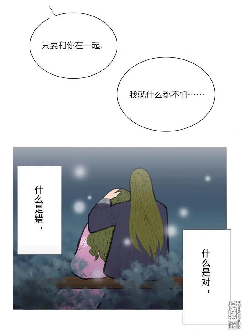 《青梅之恋》第49回 不安 第33页