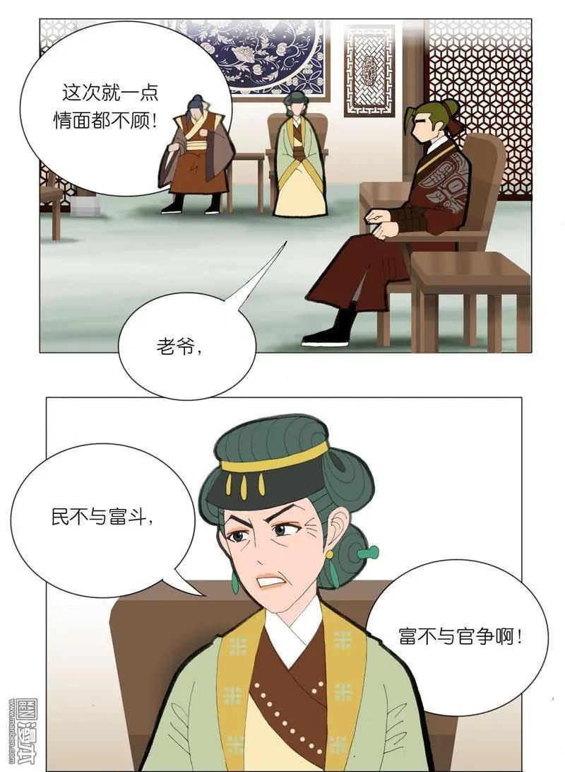 《青梅之恋》第49回 不安 第5页
