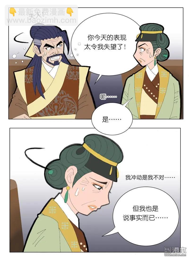 《青梅之恋》第49回 不安 第6页