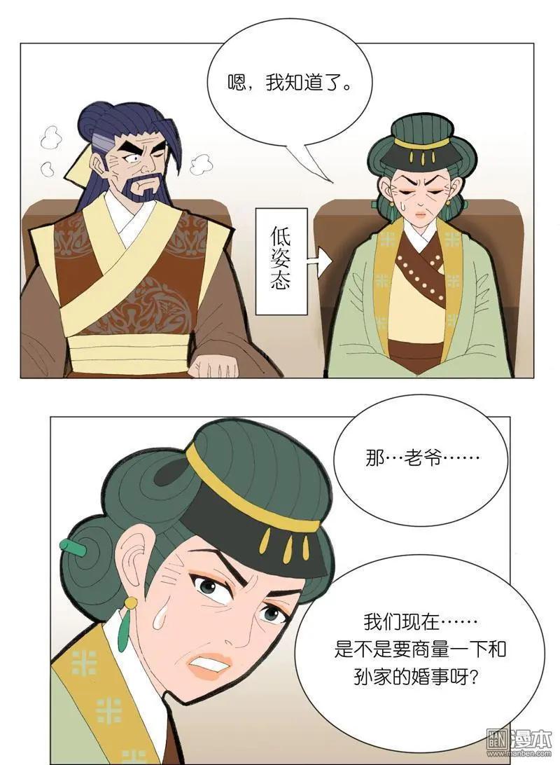 《青梅之恋》第49回 不安 第8页