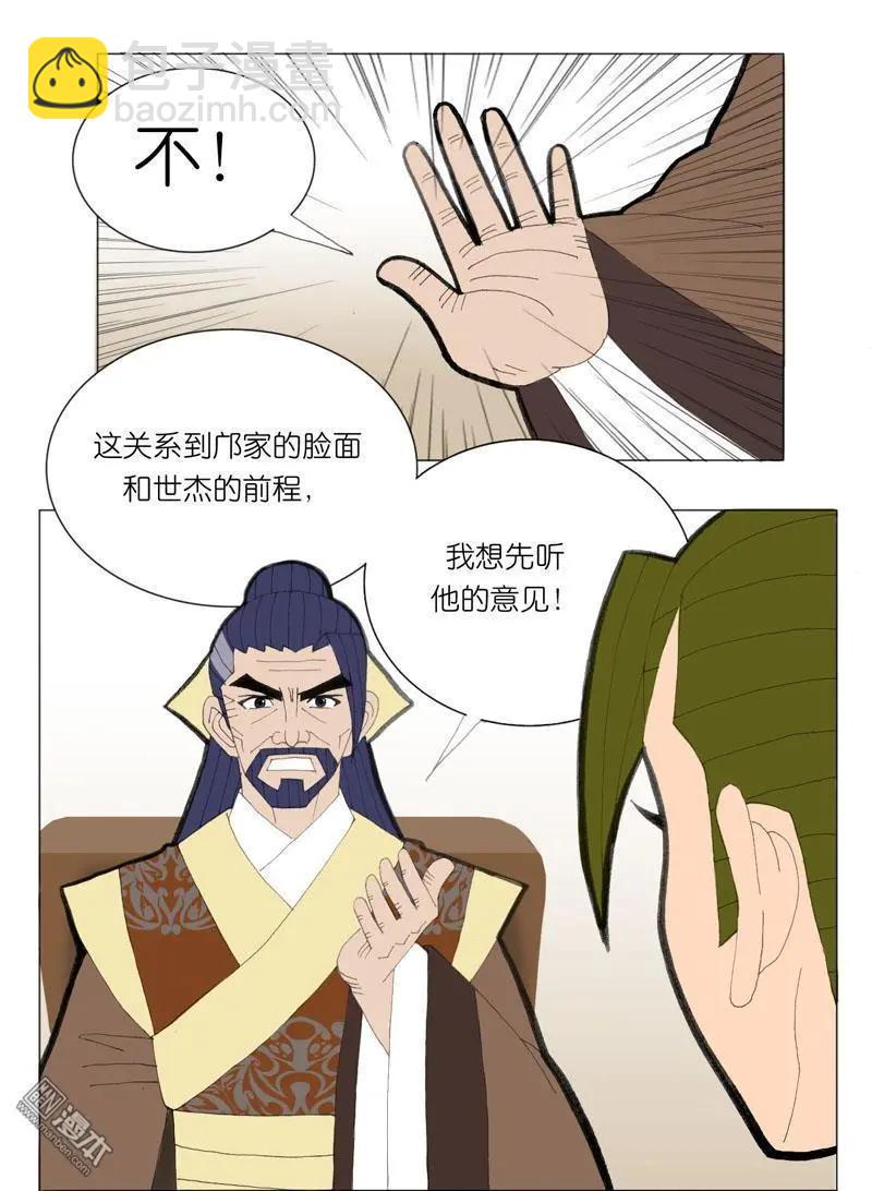 《青梅之恋》第49回 不安 第9页