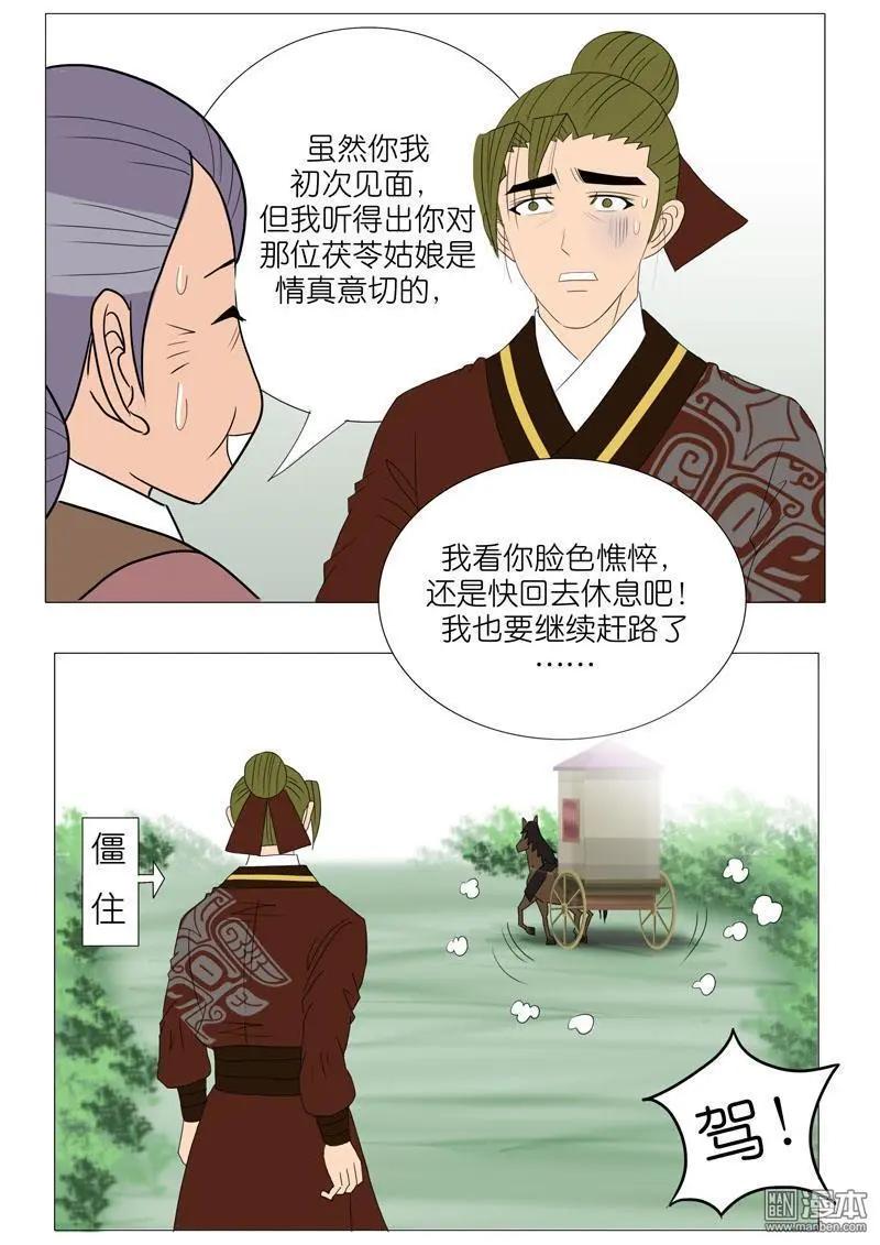 《青梅之恋》第54回 伤离别 第10页