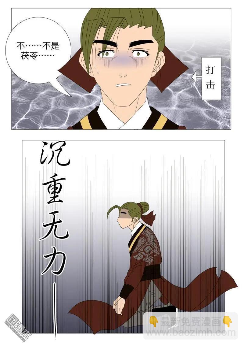 《青梅之恋》第54回 伤离别 第11页