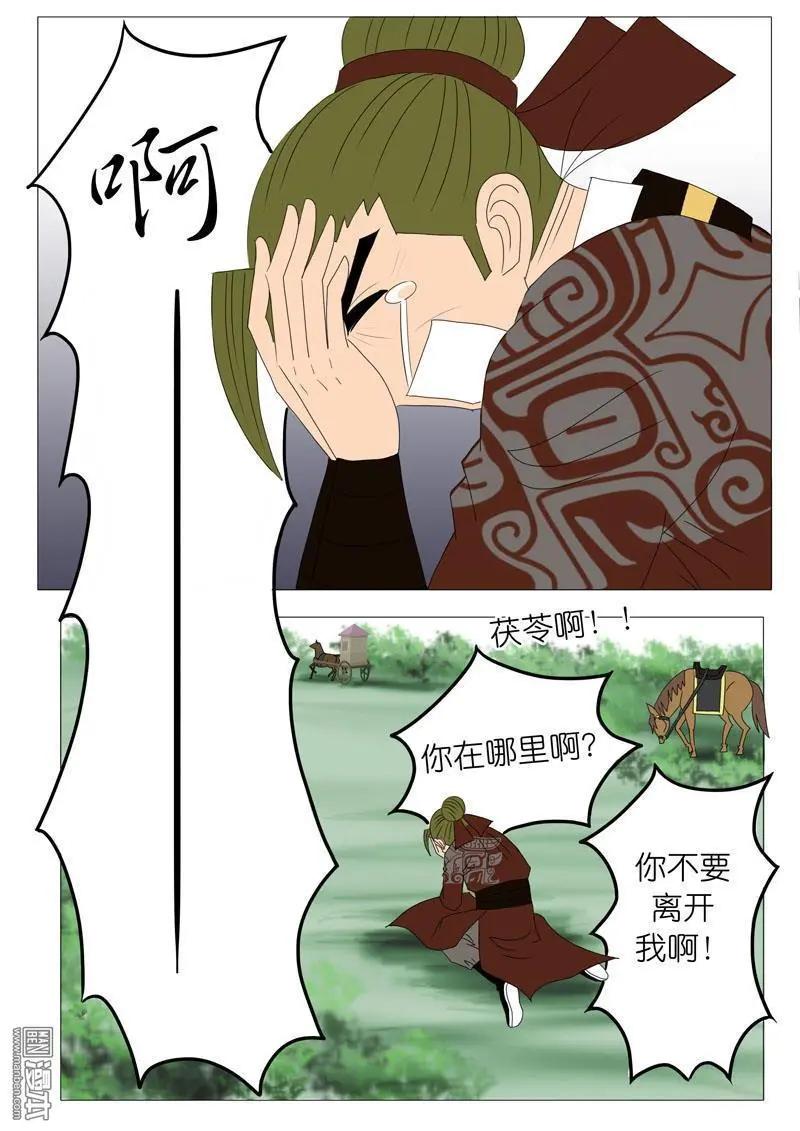 《青梅之恋》第54回 伤离别 第12页