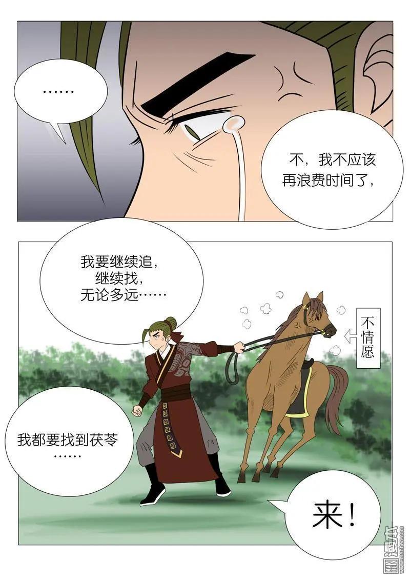 《青梅之恋》第54回 伤离别 第13页