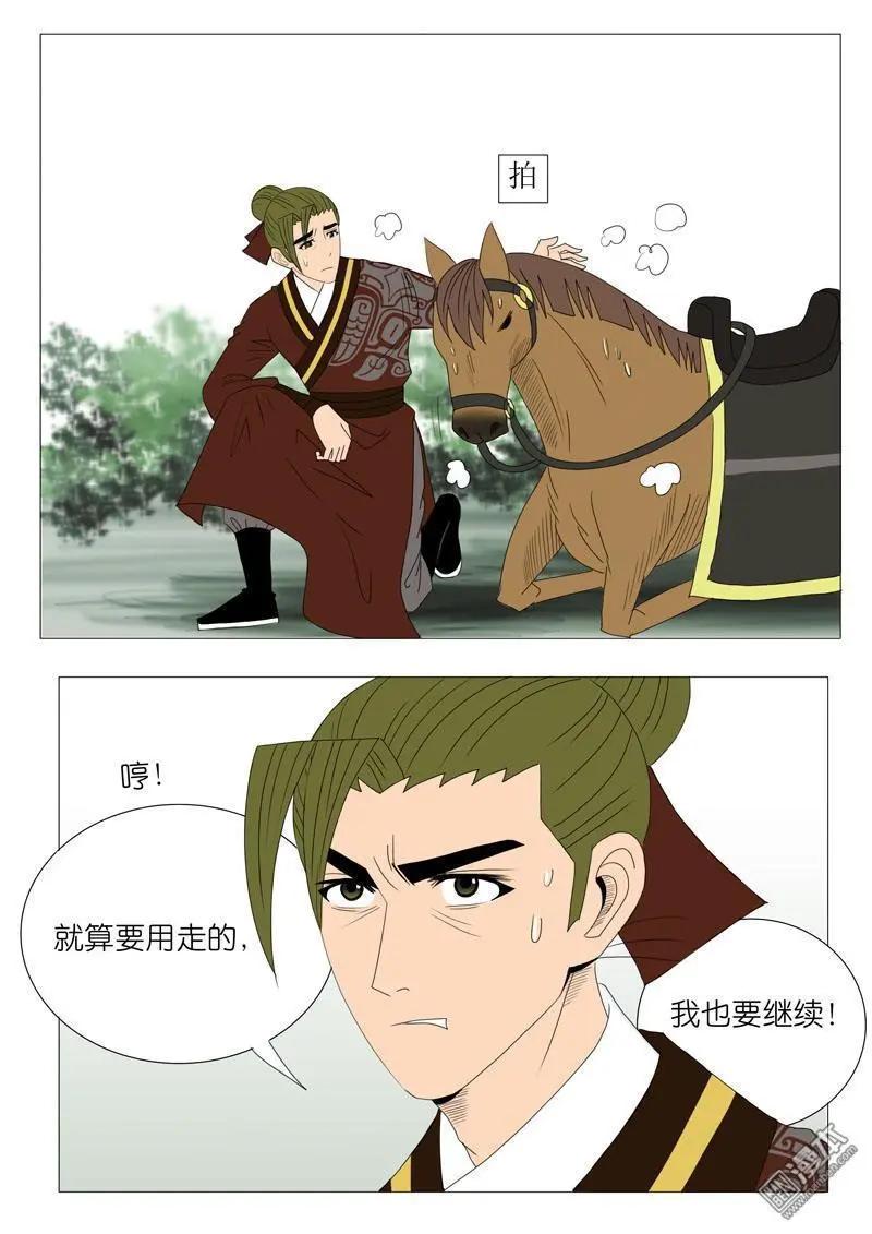 《青梅之恋》第54回 伤离别 第15页