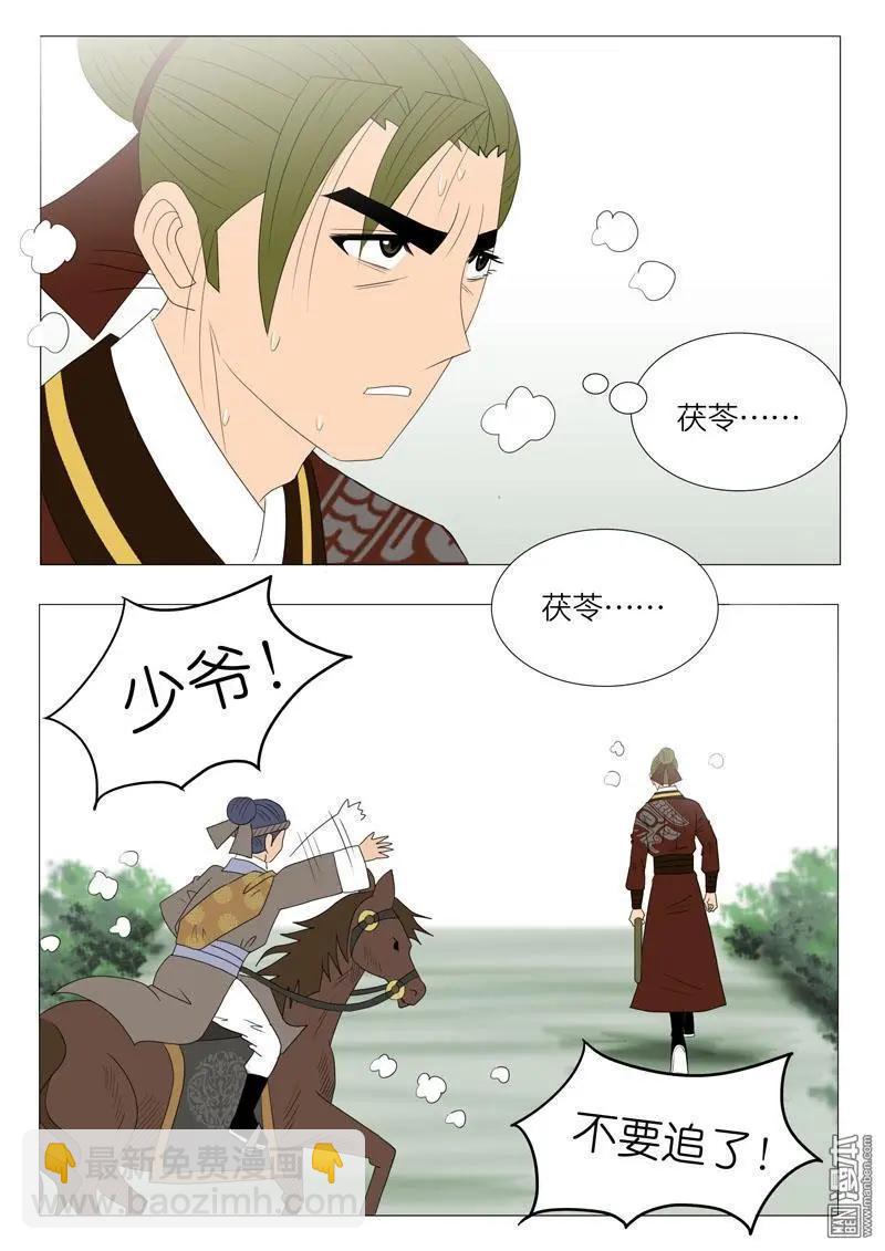 《青梅之恋》第54回 伤离别 第17页