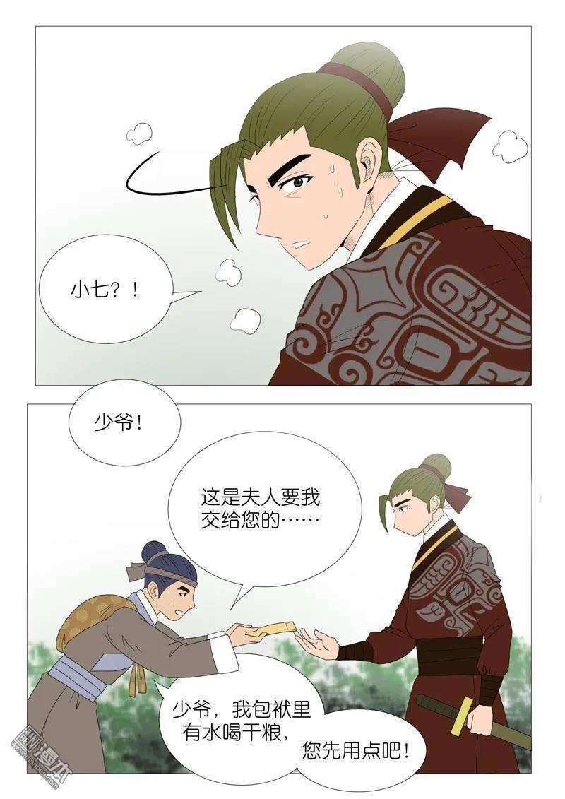 《青梅之恋》第54回 伤离别 第18页