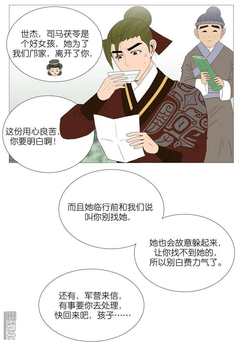 《青梅之恋》第54回 伤离别 第19页