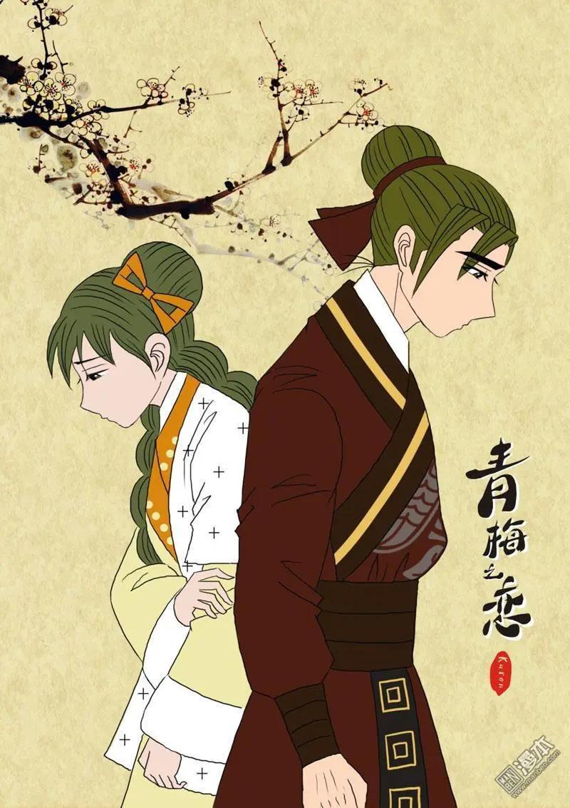 《青梅之恋》第54回 伤离别 第1页