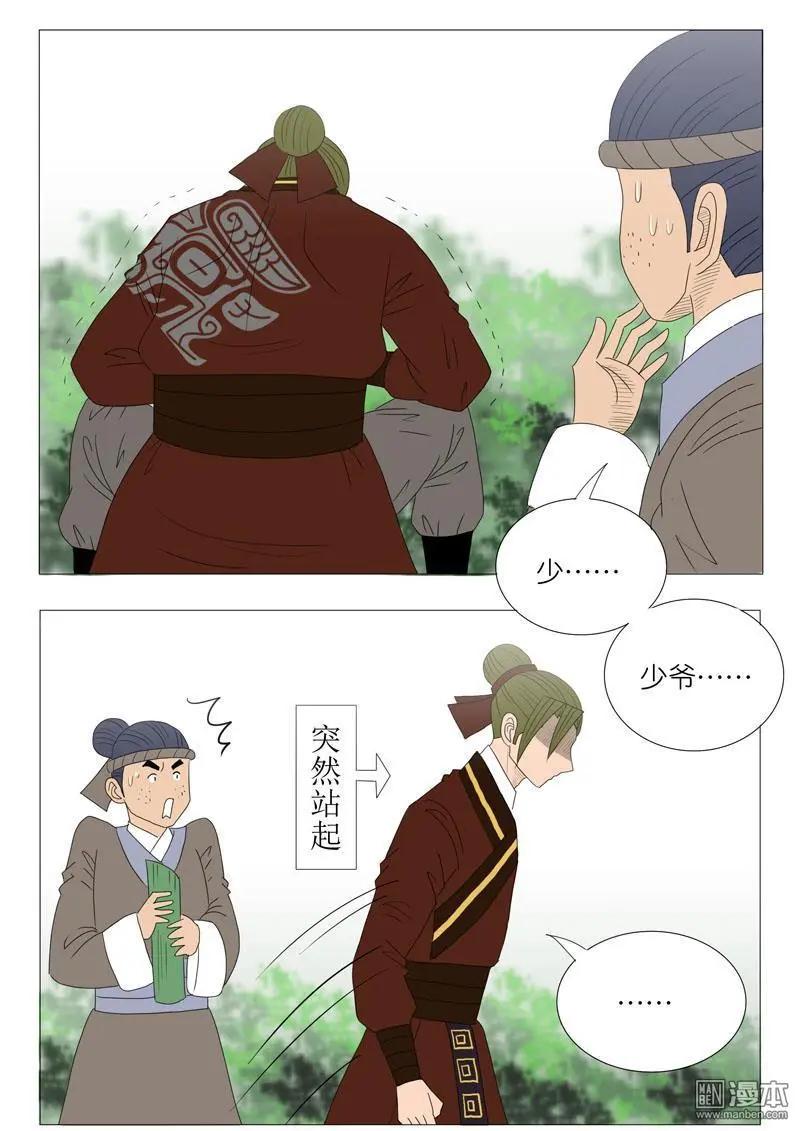 《青梅之恋》第54回 伤离别 第21页