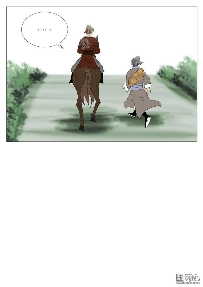 《青梅之恋》第54回 伤离别 第22页